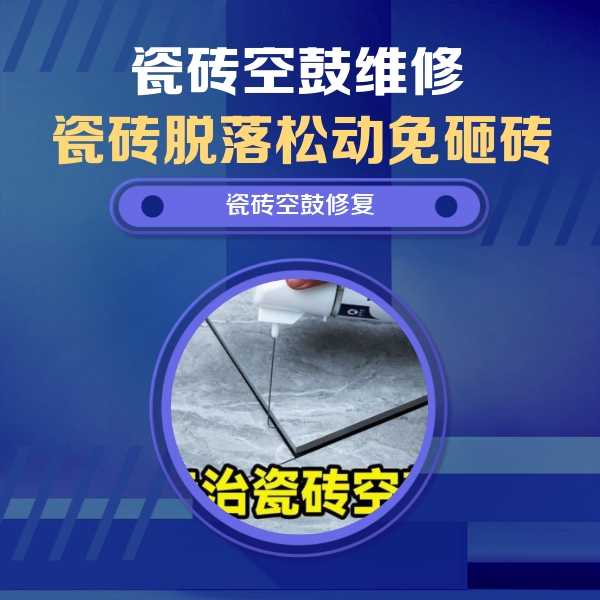 资源瓷砖空鼓维修公司分享瓷砖空鼓危害全解析，别等脱落伤人再维修